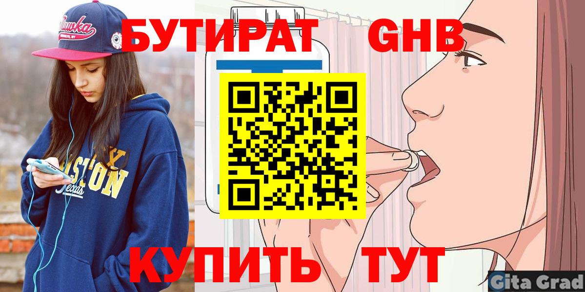 Бутират  Вход с VPN  Энгельс  Бутират BDO 