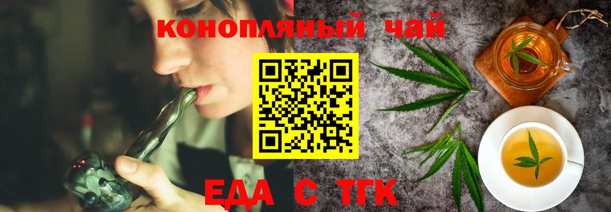 Еда ТГК марихуана  Вход с VPN  Энгельс 