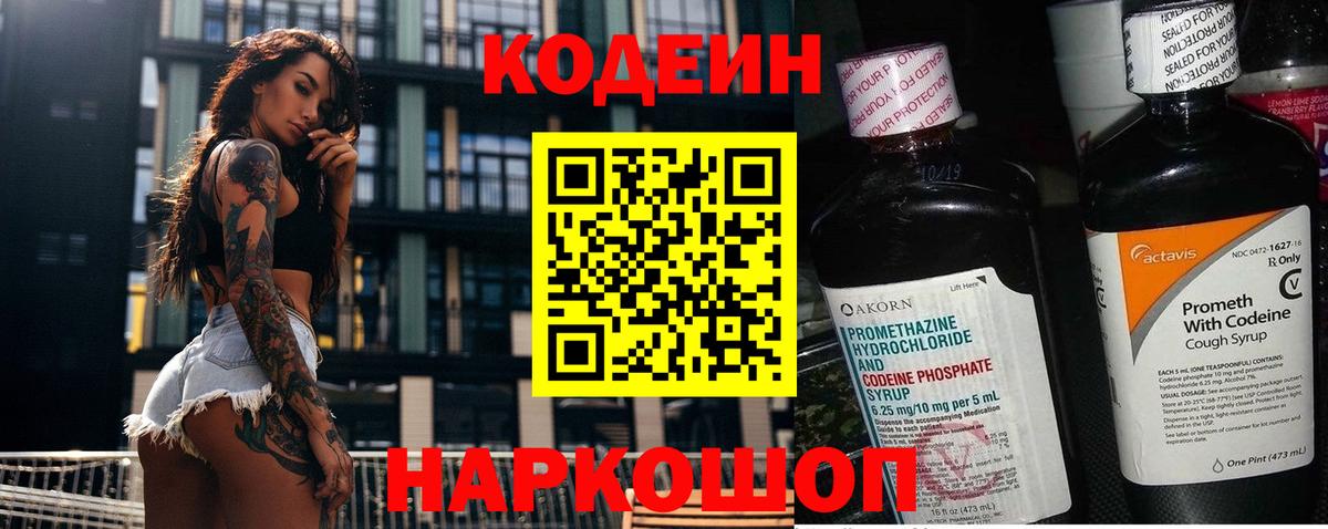 Codein Purple Drank Энгельс