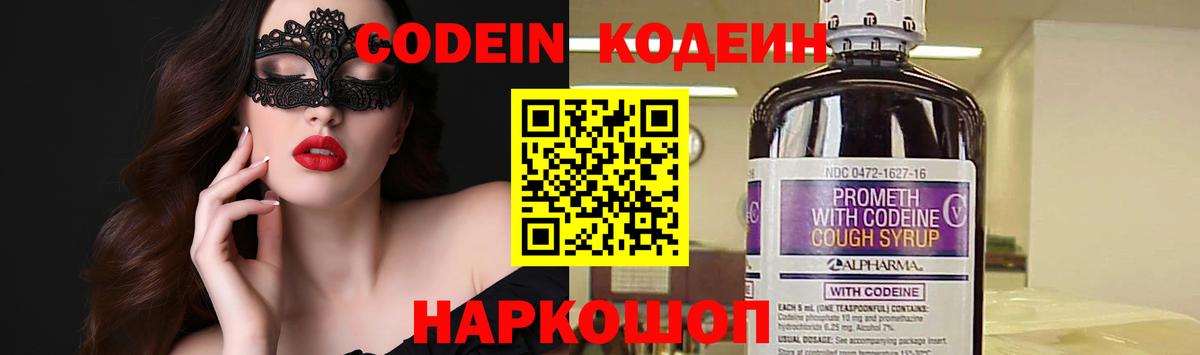 Кодеиновый сироп Lean напиток Lean (лин)  Вход с VPN  Энгельс 