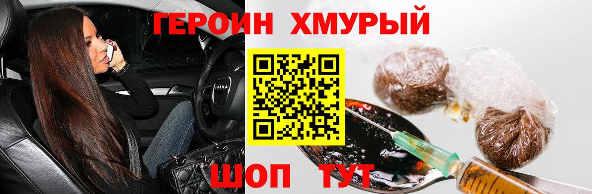 ГЕРОИН герыч Энгельс
