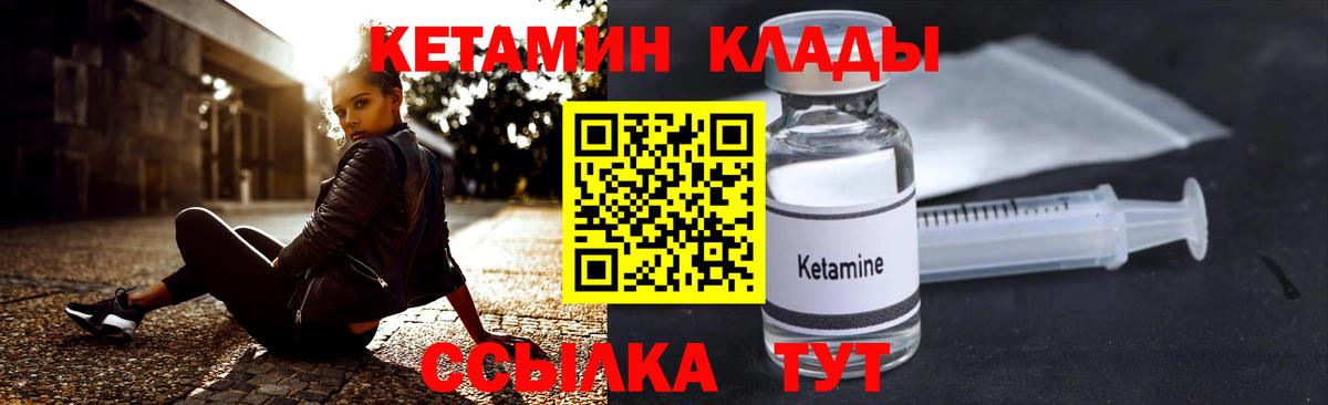 Кетамин VHQ Энгельс