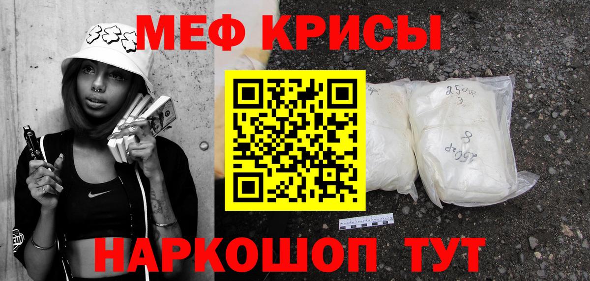 Меф мяу мяу мука Энгельс